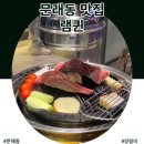 램퀸