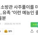 JTBC, 무당 서바이벌 논란 정리 이미지