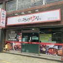 장평4로 | 거제 장평맛집 돼지갈비찜 점심식사 정성맛집 후기