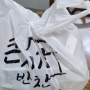 큰시장반찬