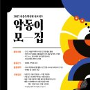 [서울특별시,마인드디자인] 2023 서울국악축제 서포터즈 모집 (~10/03) 이미지