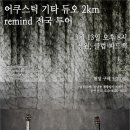 어쿠스틱예전 Daum카페