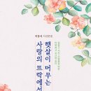 햇살이 머무는 뜨락 이미지