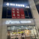 (주)세종시티오송호텔 | 오송 출장 숙소, 가성비 세종시티 오송호텔 스탠다드 더블룸 시티뷰 후기
