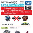 BEYBLADE_X 베이블레이드엑스 BX-33 바이스타이거 3-60U 제품설명서 리뷰 8편 이미지