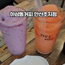 하삼동커피강남