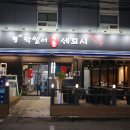 형아막썰어옥돌세꼬시