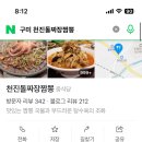 천진돌짜장짬뽕