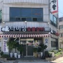 다미정숯불갈비 이미지