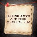 라인푸드 이미지