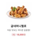 굽네치킨 영월점