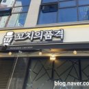 꼬치의품격 평택지제역점 이미지