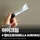 미나벨라여성의원 | 벨라오로라 아이크림 솔직 사용후기, 스페인 직수입 처진 눈꺼풀 눈가 3대 고민해결