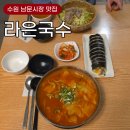 라은국수