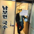 남보현국수 이미지