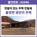 목도초등학교 병설유치원 | 괴산주택임대 - 텃밭이 있는 전원주택 전월세 가능