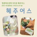 혜주공방 이미지
