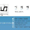 이석재 사무소 이미지