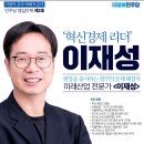 민주당 &#39;2호 인재&#39; 엔씨소프트 출신 이재성…&#34;부산 출마 원해&#34; 이미지