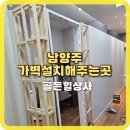 골든힐한의원 | 남양주 가벽설치해주는곳
