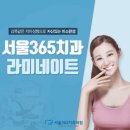 서울하나치과의원 이미지