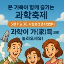 광진청소년센터-11 | 5월 11일(토), 시립광진청소년센터 ‘과학이 가(家)득’으로 놀러오세요!^^