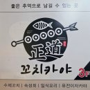 꼬치카야 정도 산본본점