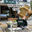 반하담담양 | 담양 카페 추천 메타프로방스 디저트 맛집 반하담