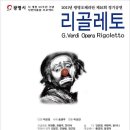 광명오페라단정기공연 이미지