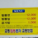 NO.1교동짬뽕