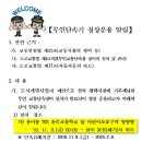 평택시 용이동 용죽초등학교 앞 무인교통단속장비 정상운영 알림 이미지