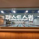 퍼스트스윔 울산점 이미지