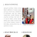 광산농악 “사시사철 굿이여~” - 액막이굿 이미지