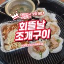 회뜰날조개구이 | 대구 회뜰날 신선한 조개구이로 최고의 맛을 경험하다