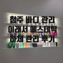 Y에스테틱 | 청주 바디관리 이래서 에스테틱 하체슬리밍 후기