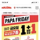 파파존스피자부평점