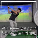 김주순 골프아카데미 네이버블로그