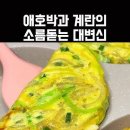 애호박계란부침 이미지