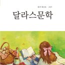 박경옥축사 | 달라스문학 20호 발간 소식