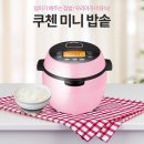 A0305 | 1인가정의 필수품 미니밥솥 쿠첸 마이콤 CJE-A0305