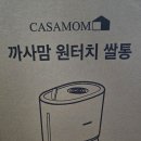 까사맘 원터치 쌀통 1EA 이미지