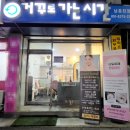 거꾸로가는시간(춘천점)