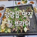 필브라더