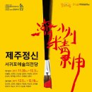 서귀포예술의전당 전시실 이미지