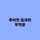 투비 티스토리