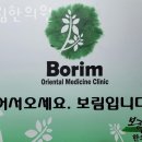보림한의원 이미지