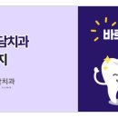 서울도담치과의원 이미지