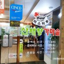 미스터쭈 산채향가마솥