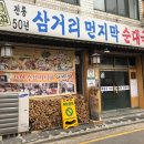 삼거리순대 이미지