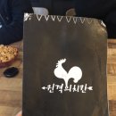 진격의오븐치킨 이미지